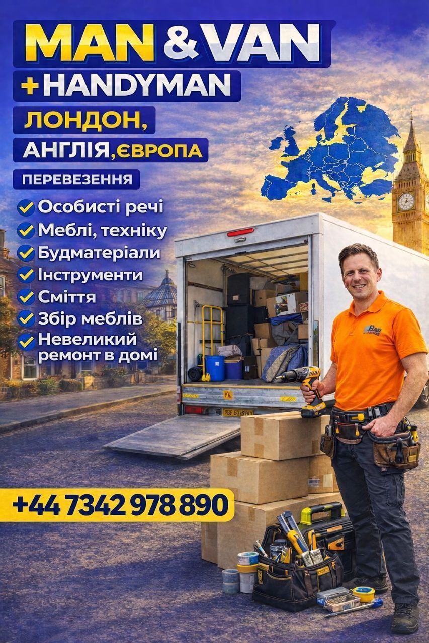 🚐 MAN & VAN Вантажні перевезення