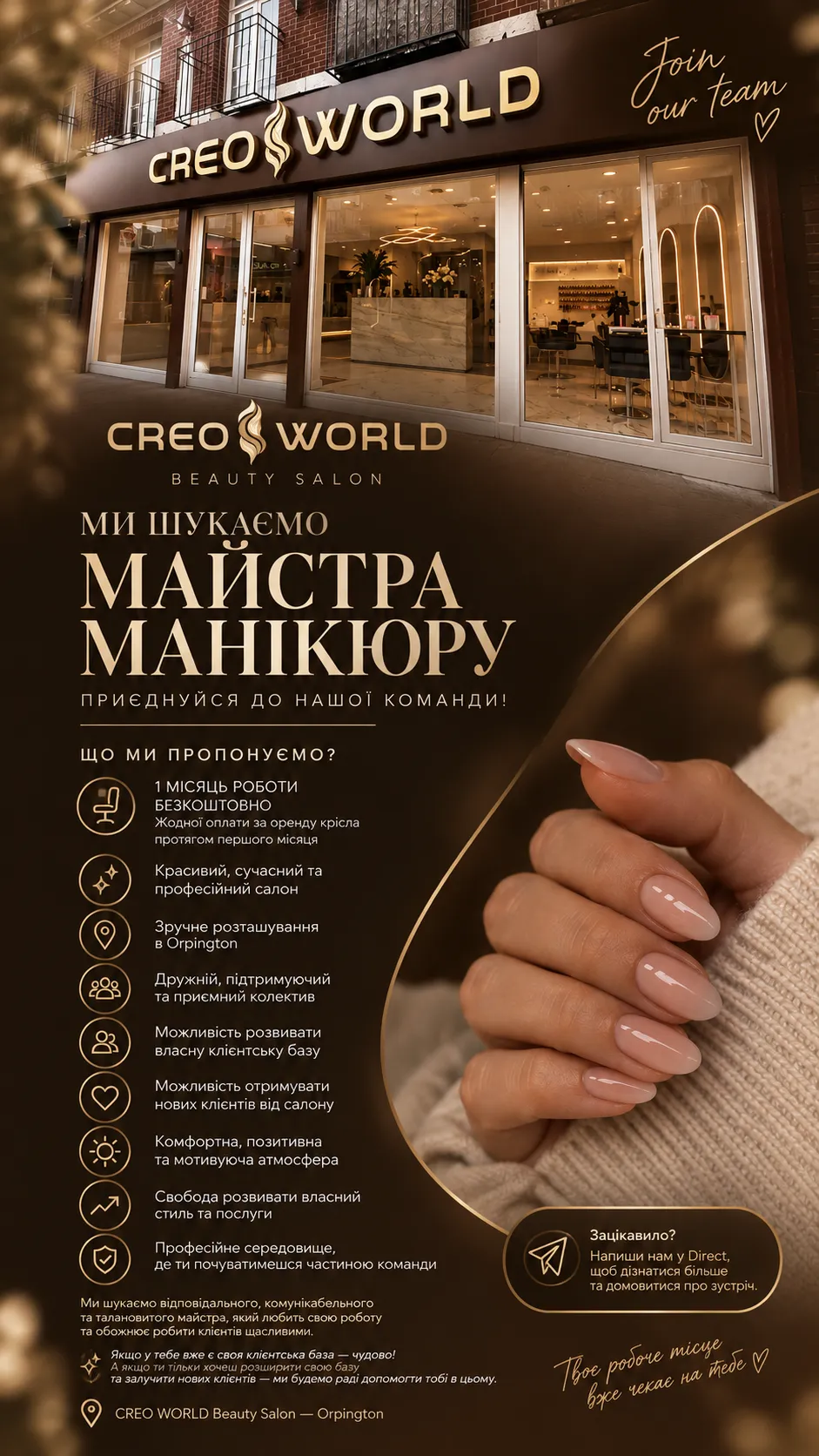 ✨ МИ ШУКАЄМО МАЙСТРА МАНІКЮРУ ✨