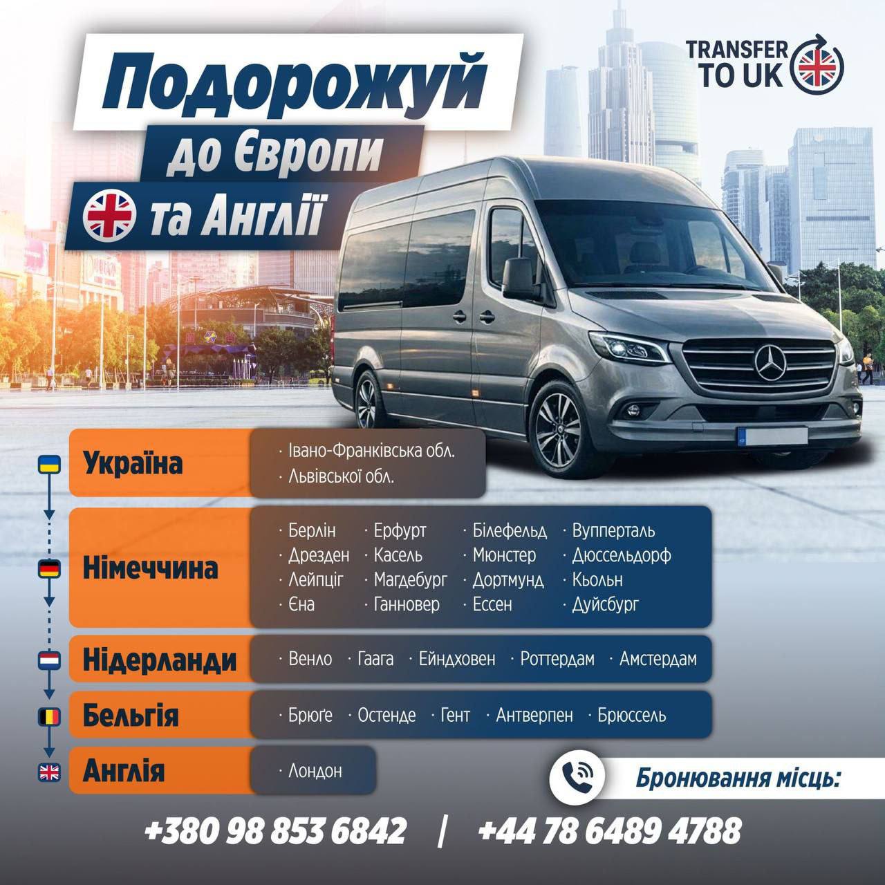 З 🇺🇦України до Англії🇬🇧