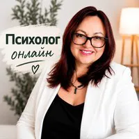 Психолог онлайн українською